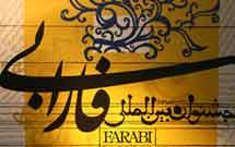 درباره جشنواره فارابی