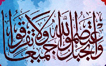 پایه اصلی اسلام امامت است