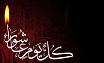 عاشورا تأثیرگذارترین مکتب جهانی است