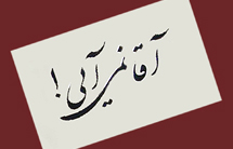 انتظار فرج باید همراه با معرفت باشد