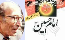 كلمات قصار امام حسين(ع) با اشعاری از ابوالقاسم حالت