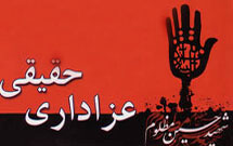 بررسی آسیب های مراسم عزاداری در شهرستان سنقر و کلیایی