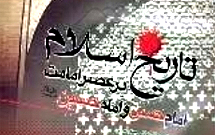 امام حسین حیات طیبه اسلام را برای قرن ها تضمین کرد