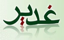 دشمن نمي خواهد غدير زنده بماند دشمن نمي خواهد غدير زنده بماند