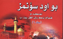 انتشار مجموعه شعر عاشورایی به زبان ترکی