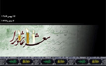 بيست و دومين دوره شب شعر عاشورا