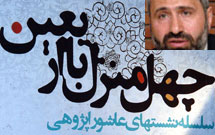 فلسفه عاشورا تبیین می شود فلسفه عاشورا تبیین می شود