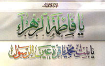 دانشنامه حضرت زهرا(س) در قم منتشر شد