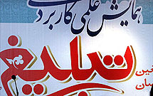 آغاز همايش علمي كاربردي تبليغ ويژه ماه محرم در قم