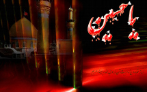 امام حسین (ع) براي عدالت و ظلم‌ستيزي قیام کرد