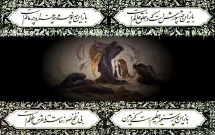 پرده‌برداري از روايت تصويري تركيب‌بند محتشم كاشاني