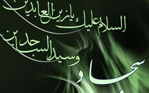 تهیه و تدوین جزوه «سيمای امام سجاد(ع)» در اصفهان