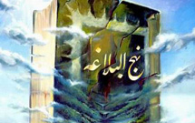 انتشار "نهج البلاغه" به زبان روسی