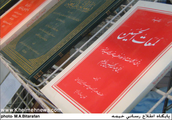 نمایشگاه کتاب قم