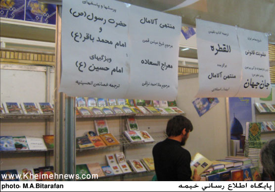 نمایشگاه کتاب قم