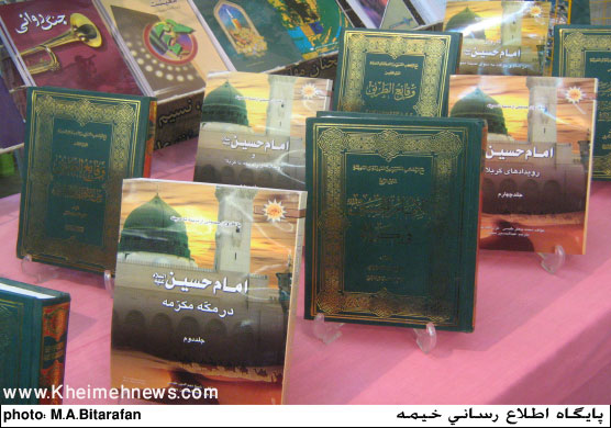 نمایشگاه کتاب قم