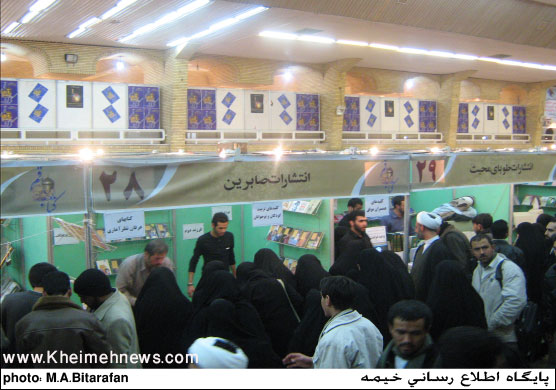 نمایشگاه کتاب قم