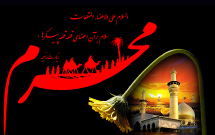 آیین های عزاداری محرم درکشورهای اسلامی