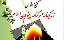 "مقتل شهدای كربلا" در کتاب گنجینه مقدس "مقتل شهدای كربلا" در کتاب گنجینه مقدس