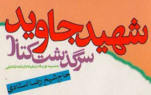 آیا امام حسین با آگاهی از شهادت قیام کرد؟ آیا امام حسین با آگاهی از شهادت قیام کرد؟