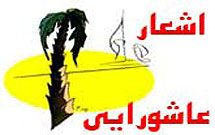 اشعار عاشورايي «سهرابي نژاد» منتشر مي‌شود