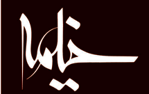 شماره 40 و 41 ماهنامه خیمه