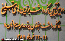 دومین نکوداشت برترین های تبلیغ در قم برگزار شد