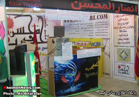 نمایشگاه توانمندیهای هیئات مذهبی در استان قم