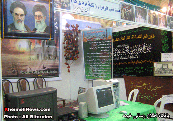نمایشگاه توانمندیهای هیئات مذهبی در استان قم