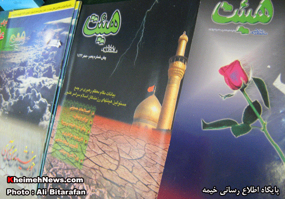 نمایشگاه توانمندیهای هیئات مذهبی در استان قم