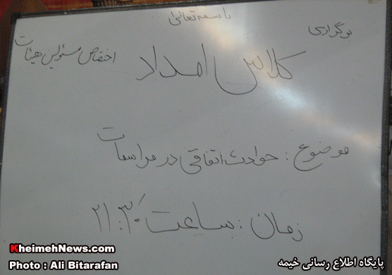 برگزاری کلاس امداد ویژه مسئولین هیئت ها