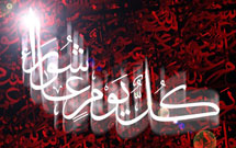 اسلام مدیون عاشورا و مکتب سیدالشهداست