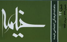 شماره 43 ماهنامه فرهنگی ـ اجتماعی خيمه منتشر شد