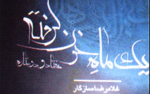 ضعف محتوايي شعرهاي مداحان را از بين مي‌بريم
