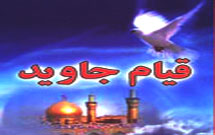 كتاب «قيام جاويد» منتشر شد