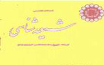 عاشورا در بررسي کتابهاي مرجع انگليسي عاشورا در بررسي کتابهاي مرجع انگليسي