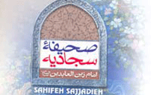 صحيفه سجاديه به زبان‌هاي روسي و ازبکي