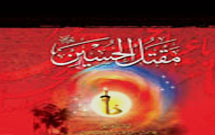 کتاب مقتل الحسين(ع) به زودی منتشر مي‌شود