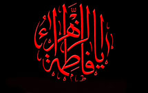 زن يهودی نام فاطمه را براي خود برگزيد