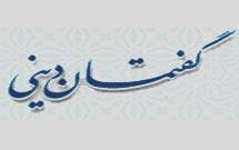 500 گفتمان دينی و قرآنی در اردبيل اجرا می‌شود