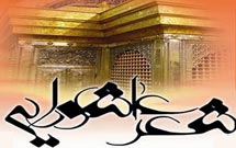 انجمن شعراي عاشورايي در مشكين‌شهر تشكيل مي‌شود