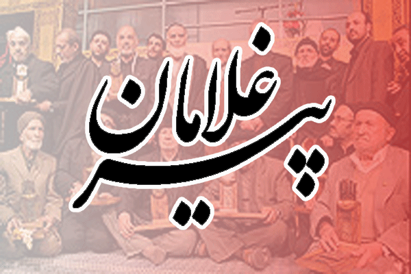 همايش تجليل از پيرغلامان تعزيهخوان در بندرعباس برگزار میشود همايش تجليل از پيرغلامان تعزيهخوان در بندرعباس برگزار میشود