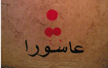 شبکه باران عاشورایی می‌شود