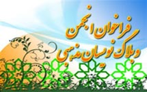 انجمن وبلاگ‌نويسان مذهبي مسابقه با موضوع غدير برگزار مي‌كند