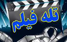 زندگی زنی از یاران امام جعفرصادق(ع) به تصویر درمی‌آید