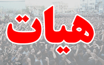 فعاليت هيات‌هاي مذهبي در كرج مورد بررسي قرار گرفت