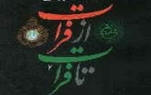 كتاب «فرات تا فرات» منتشر شد