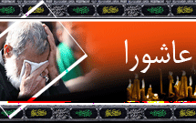 همایش «روایت آزادگی» با موضوع عاشورا برگزار میشود همایش «روایت آزادگی» با موضوع عاشورا برگزار میشود