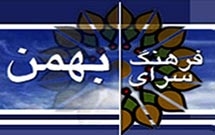 شب شعر عاشورایی در فرهنگسرای بهمن