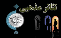 نمايش عاشورايي نصرالله قادري در سنگلج روی صحنه رفت